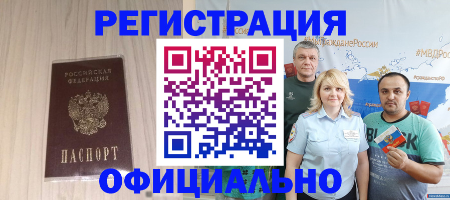 временная регистрация законно в Чусовом