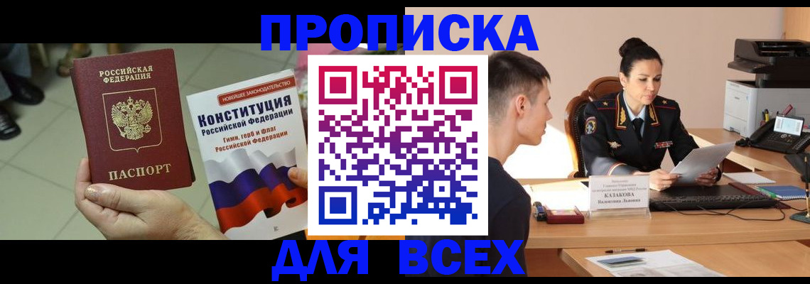 прописка ребенка в Чусовом