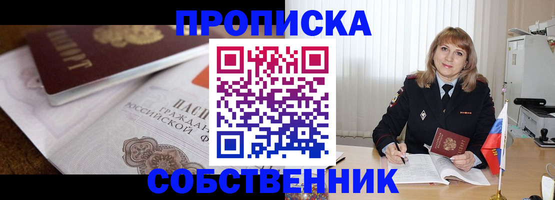 прописка в Чусовом